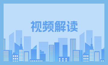 【視頻】《中山市水務局有關行政處罰自由裁量標準》