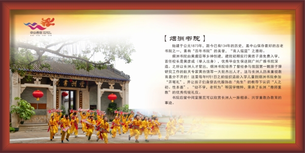 煙洲書(shū)院
