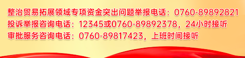 投訴舉報(bào)
