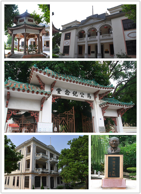 馬公紀(jì)念堂