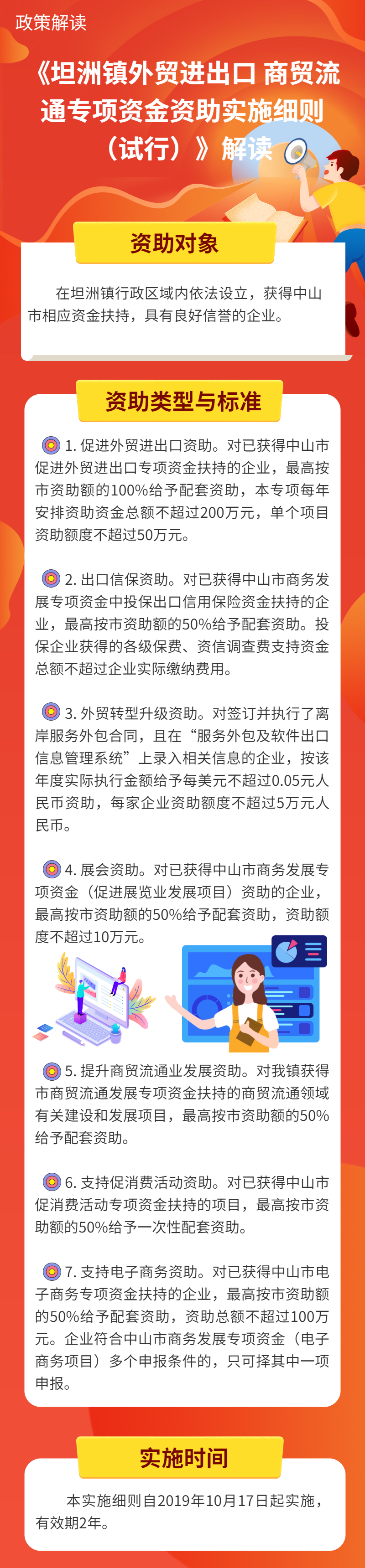《坦洲鎮(zhèn)外貿(mào)進(jìn)出口 商貿(mào)流通專項(xiàng)資金資助實(shí)施細(xì)則（試行）》解讀.jpg