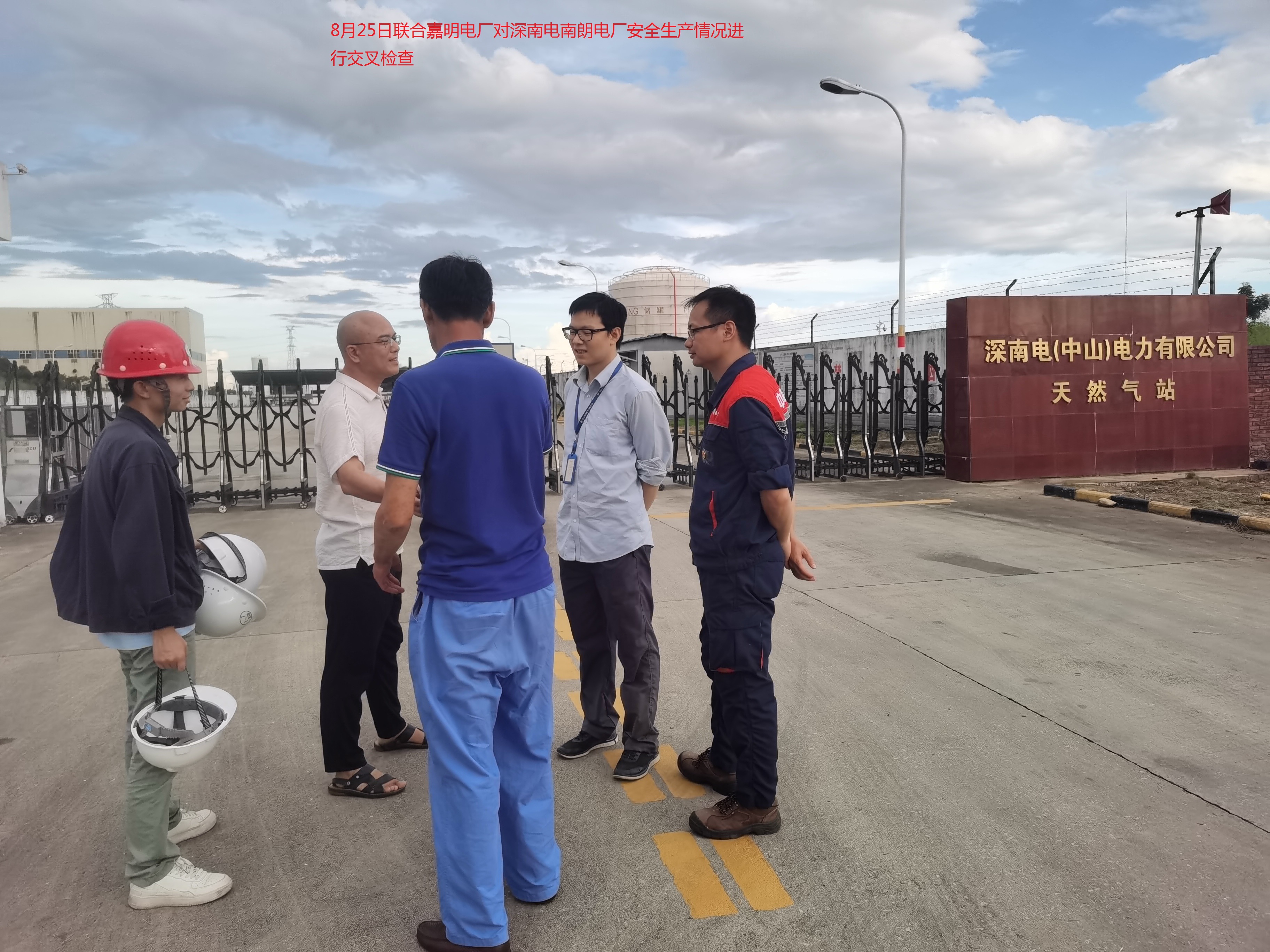 檢查深南電南朗電廠安全生產(chǎn)情況.jpg