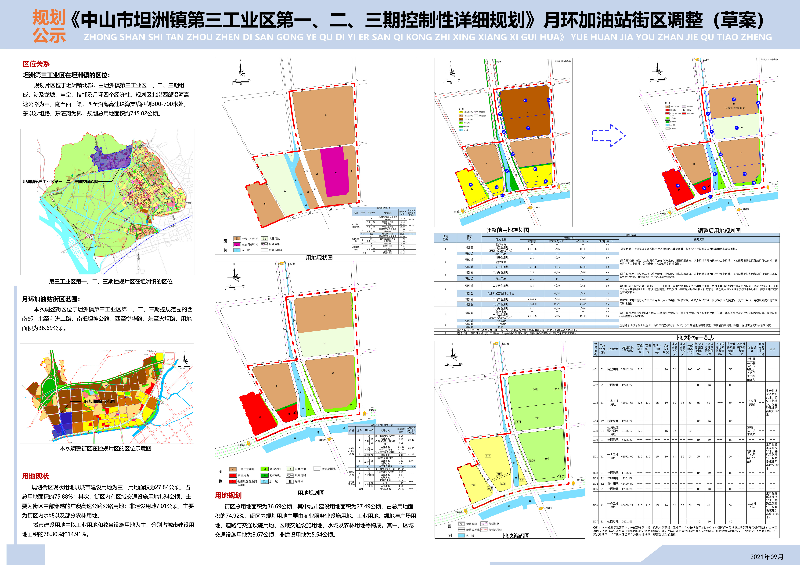 《中山市坦洲鎮(zhèn)第三工業(yè)區(qū)第一、二、三期控制性詳細(xì)規(guī)劃》月環(huán)加油站街區(qū)調(diào)整（草案）公示圖.jpg