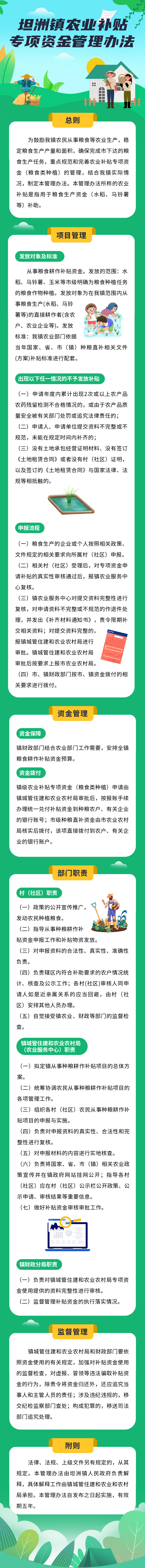 （圖片版）坦洲鎮(zhèn)農(nóng)業(yè)補(bǔ)貼專項(xiàng)資金管理辦法解讀-1.png