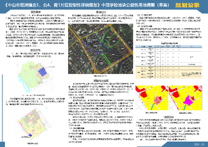 附件：《中山市坦洲鎮(zhèn)北1、北4、南1片區(qū)控制性詳細(xì)規(guī)劃》中茂學(xué)校地塊公益性用地調(diào)整（草案）.jpg