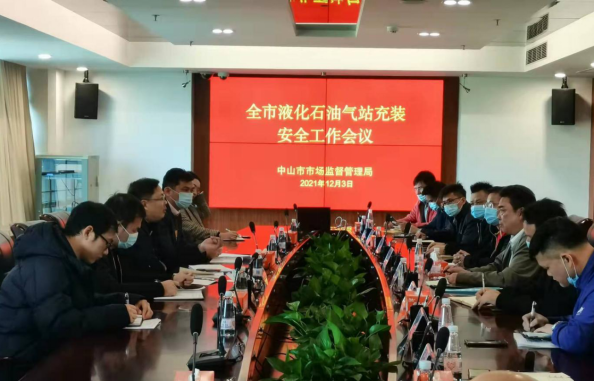 全市液化石油氣站充裝安全工作會(huì)議召開(kāi)781.png