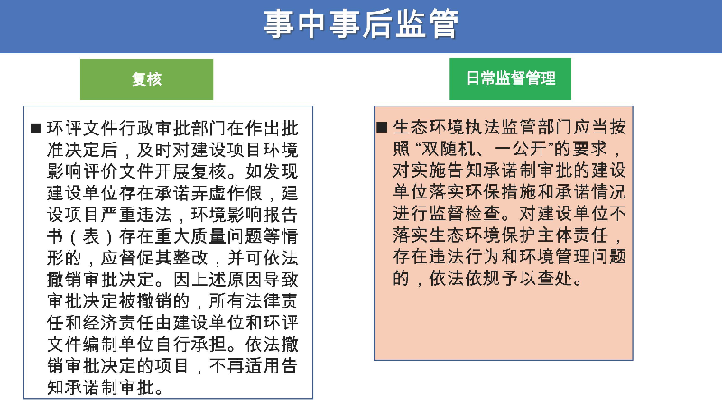 8.【政策解讀】中山市生態(tài)環(huán)境局建設(shè)項目環(huán)境影響評價文件告知承諾制審批規(guī)程（政策解讀）_頁面_5.jpg