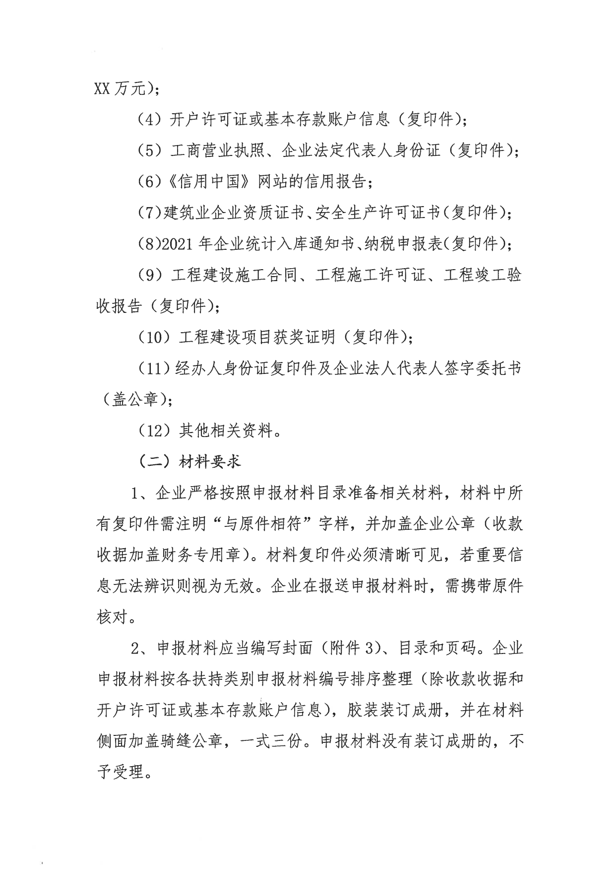 關(guān)于組織申報2021-2022年度中山火炬開發(fā)區(qū)促進(jìn)建筑業(yè)高質(zhì)量發(fā)展扶持專項資金的通知_6.png