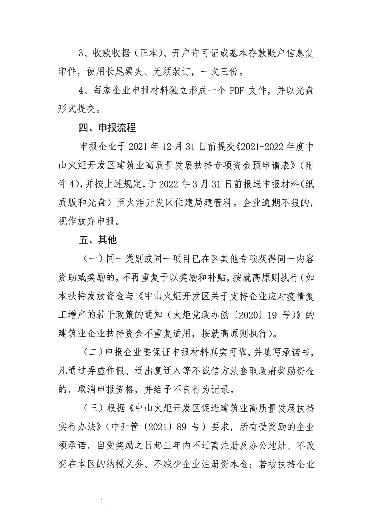 關(guān)于組織申報2021-2022年度中山火炬開發(fā)區(qū)促進(jìn)建筑業(yè)高質(zhì)量發(fā)展扶持專項資金的通知_7.png