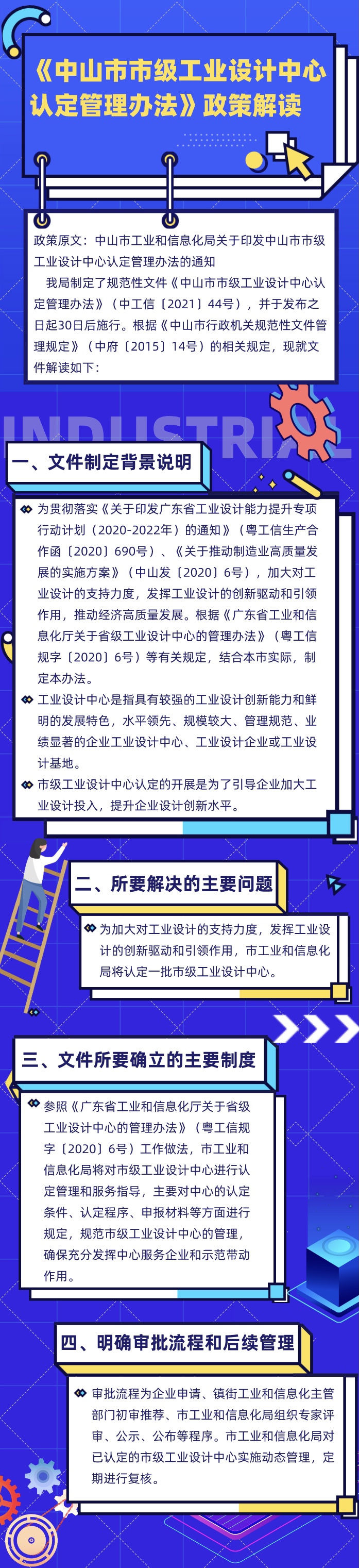 【圖解】《中山市市級工業(yè)設計中心認定管理辦法》政策解讀.jpg