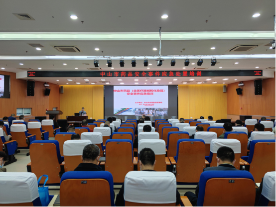 中山市市場(chǎng)監(jiān)督管理局舉辦藥品安全事件應(yīng)急處置培訓(xùn)270.png