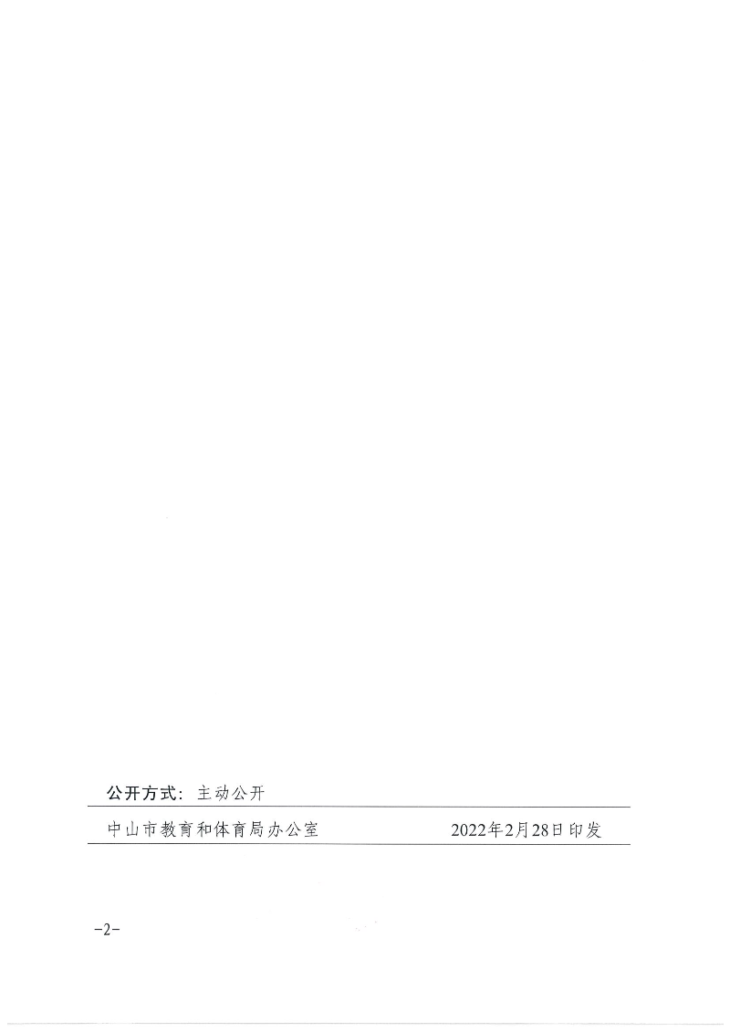 中共中山市教育和體育局黨組關(guān)于林錦平同志任職的通知（中教黨組〔2022〕12號(hào)）_頁(yè)面_2.jpg