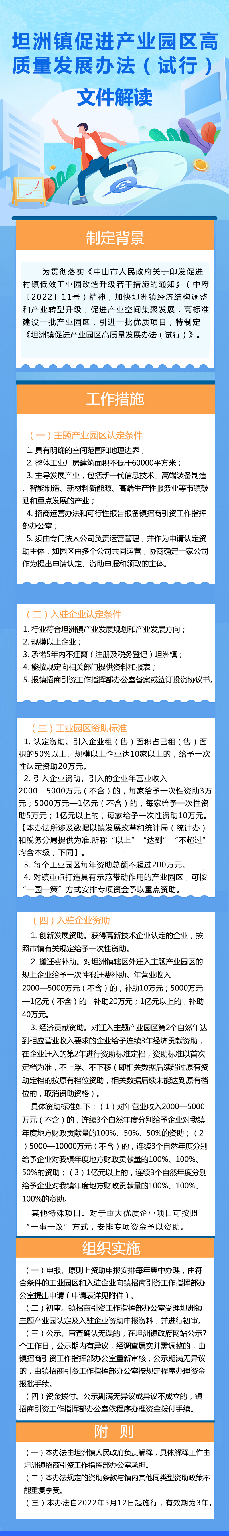 《坦洲鎮(zhèn)促進(jìn)產(chǎn)業(yè)園區(qū)高質(zhì)量發(fā)展試行辦法》文件解讀4月12日11時(shí)30分.jpg