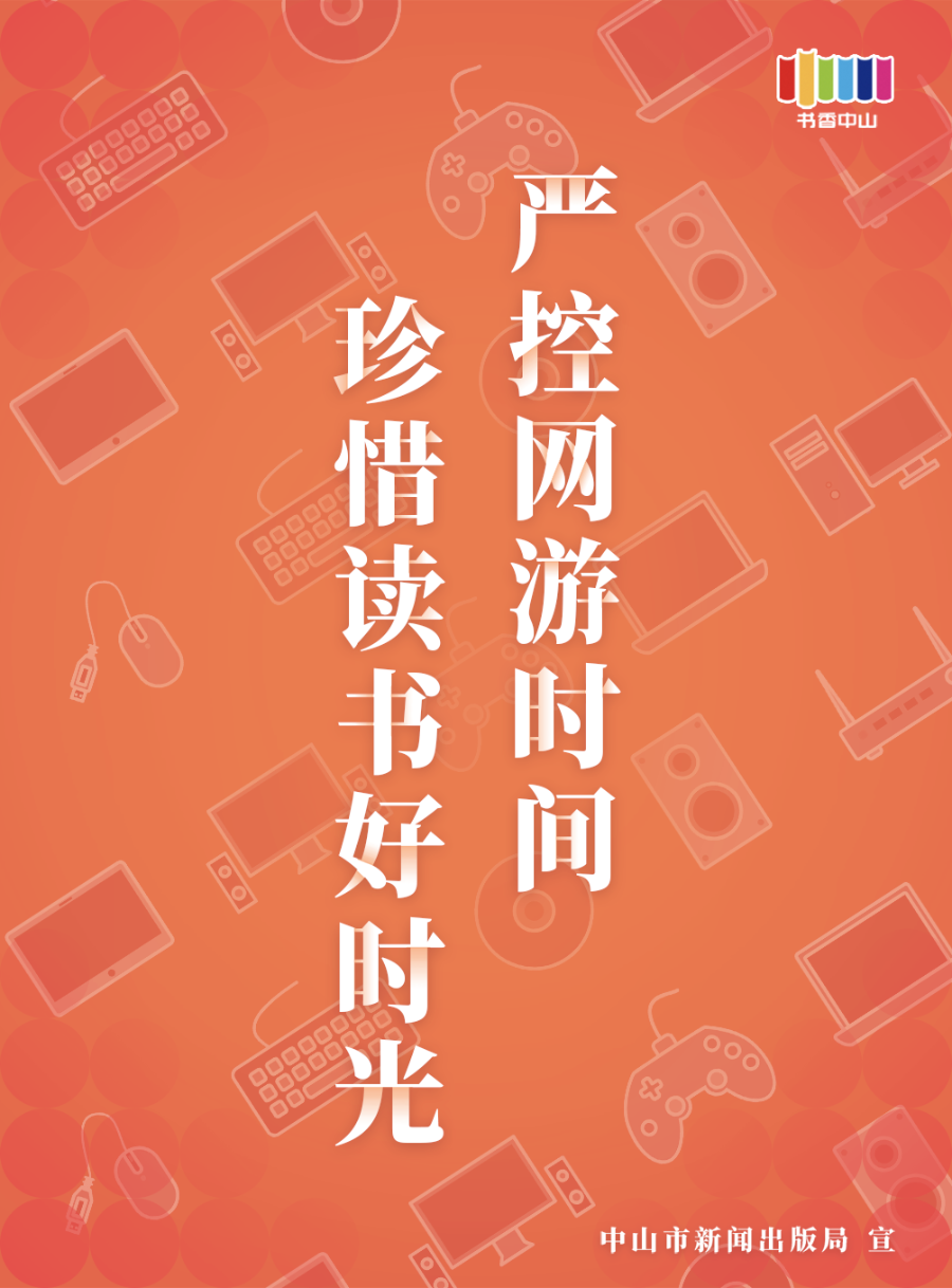 防沉迷海報(bào)03.png
