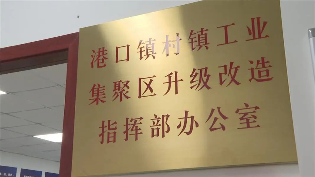 【港口工改】港口鎮(zhèn)助力企業(yè)成為“工改”最大受益者03.jpeg