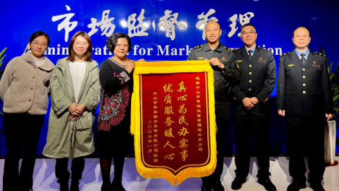 爭創(chuàng)全國文明典范城市｜三鄉(xiāng)這個窗口傾心服務(wù)，企業(yè)送錦旗致謝512.png