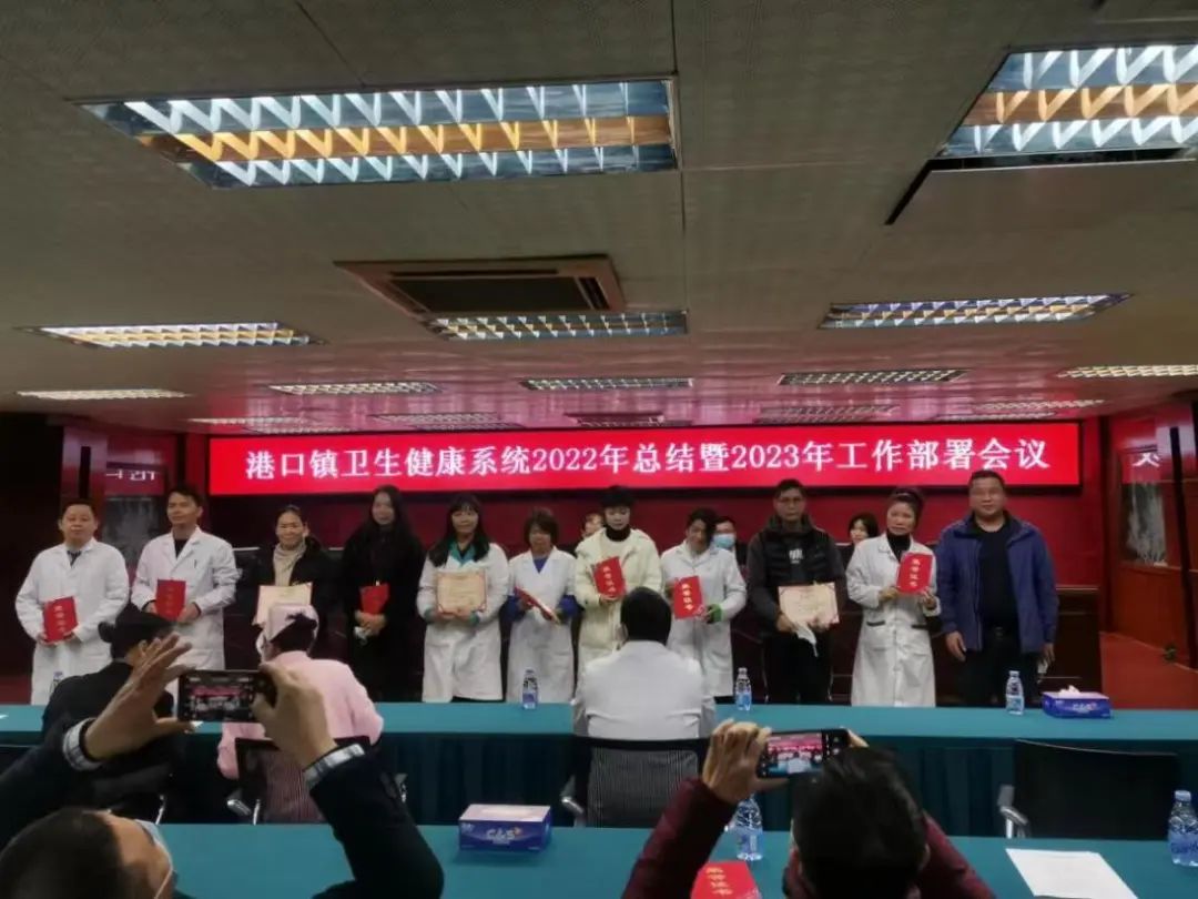 謀局開篇，實(shí)干篤行！港口鎮(zhèn)召開衛(wèi)健系統(tǒng)總結(jié)表彰會(huì)議4.jpeg
