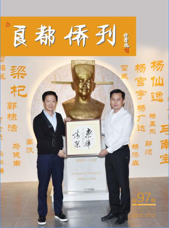 《良都僑刊》復(fù)97期