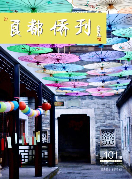 《良都僑刊》復(fù)101期
