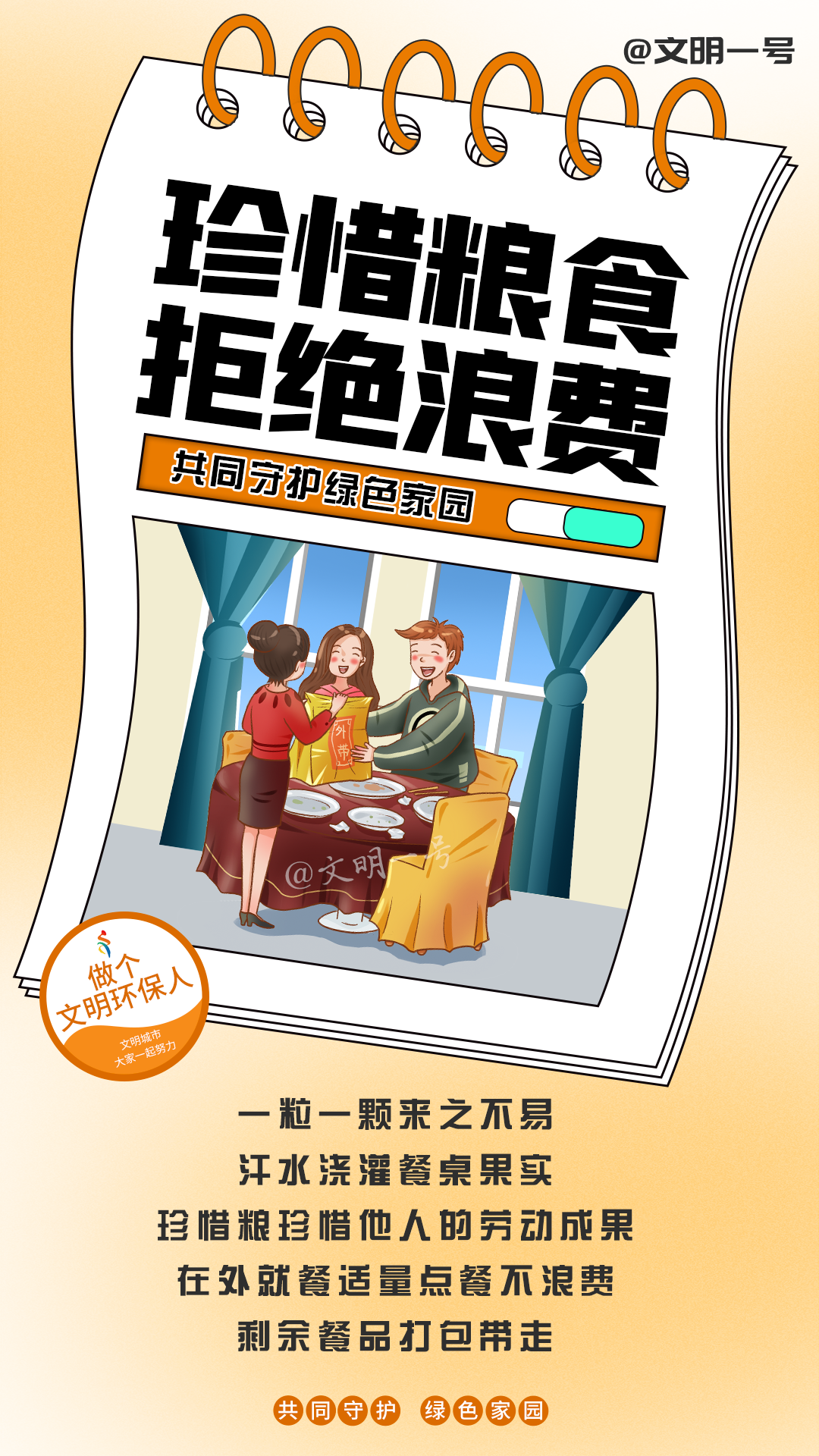 【創(chuàng)文知多少】這個(gè)春天，我和文明環(huán)保有個(gè)約會3.png