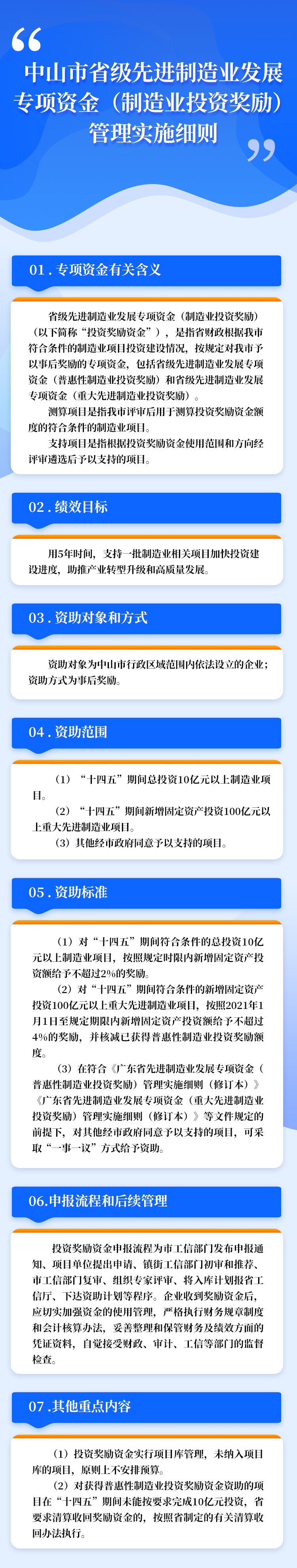 《中山市省級先進制造業(yè)發(fā)展專項資金（制造業(yè)投資獎勵）管理實施細(xì)則》解讀.jpg