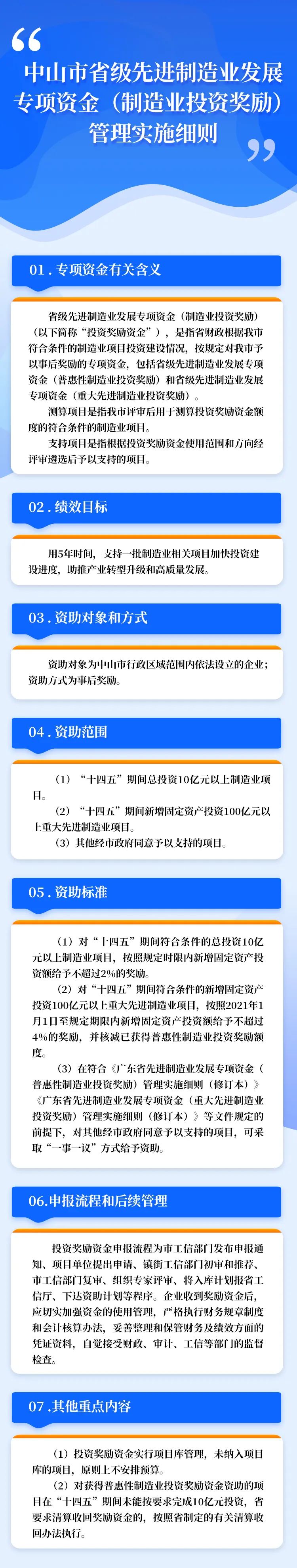 重磅！中山出臺(tái)相關(guān)管理實(shí)施細(xì)則，支持制造業(yè)項(xiàng)目加快投資建設(shè).jpeg