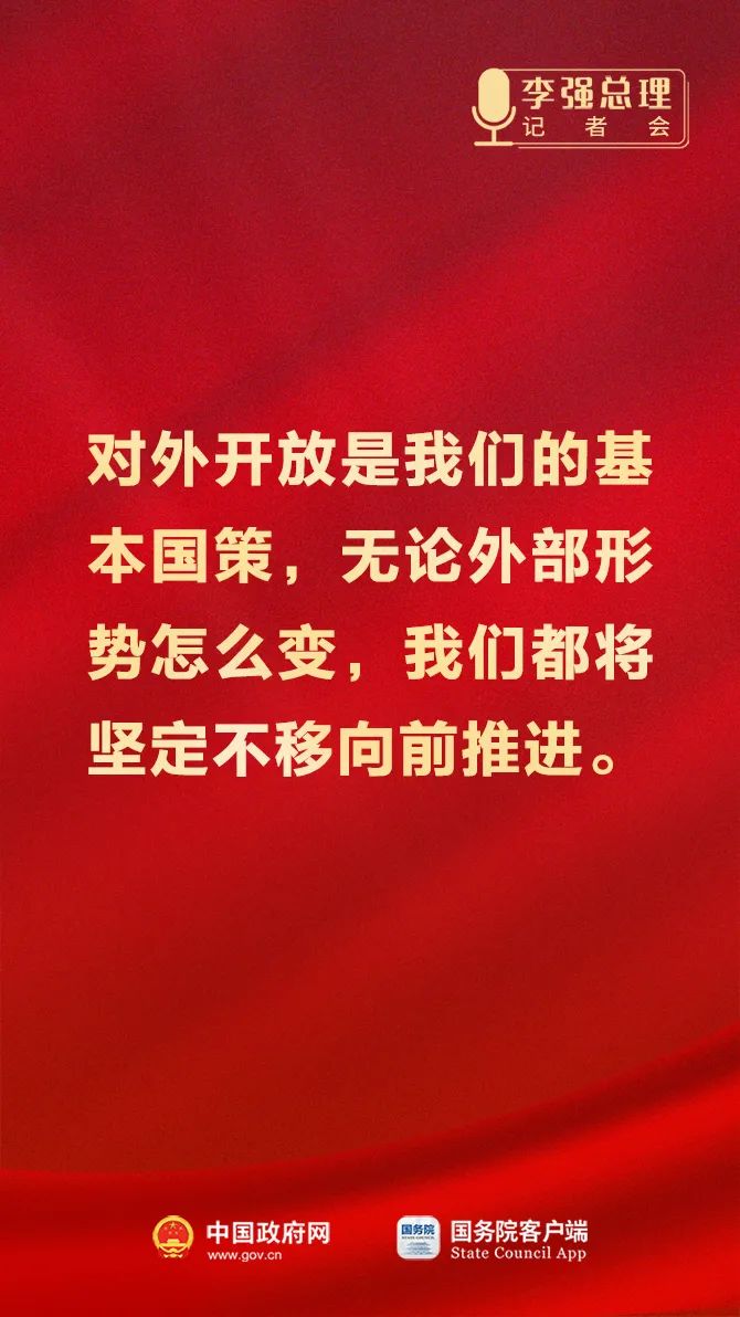 總理記者會(huì)這些話，重磅！9.jpeg