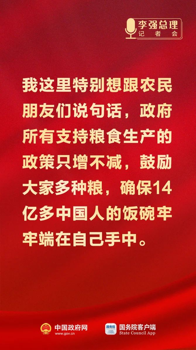 總理記者會(huì)這些話，重磅！8.jpeg