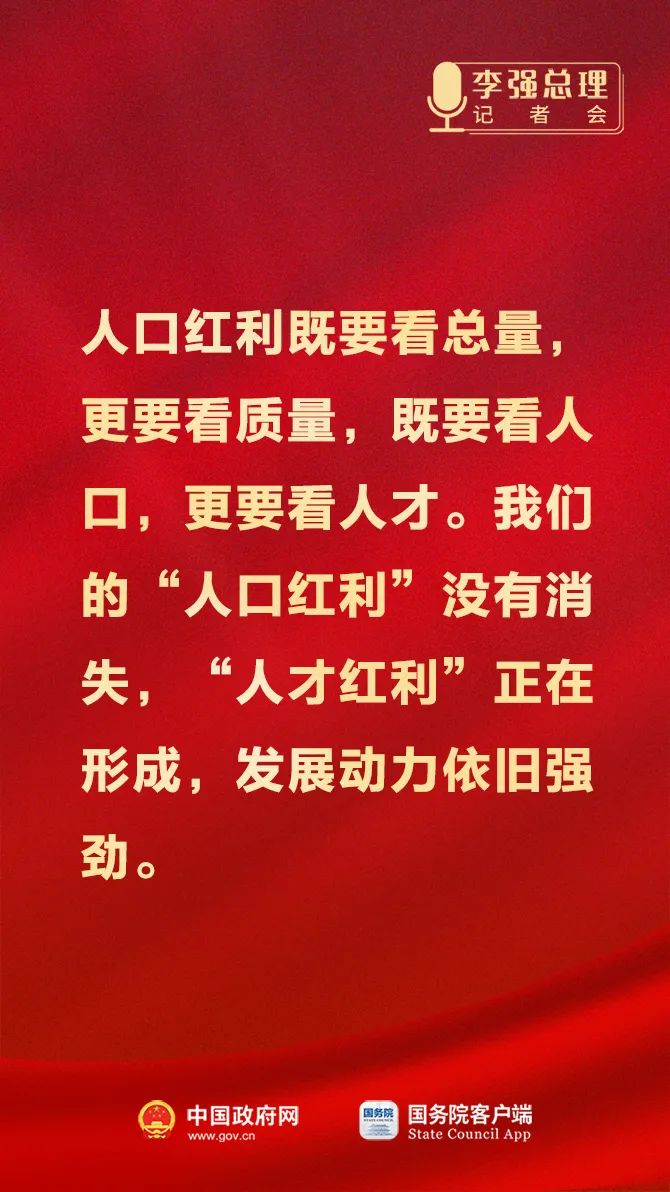 總理記者會(huì)這些話，重磅！7.jpeg