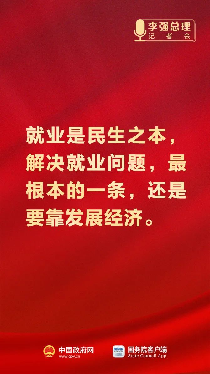 總理記者會(huì)這些話，重磅！6.jpeg