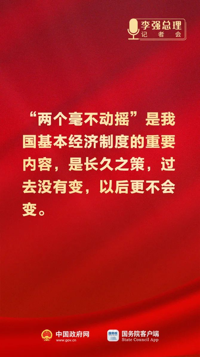 總理記者會(huì)這些話，重磅！5.jpeg