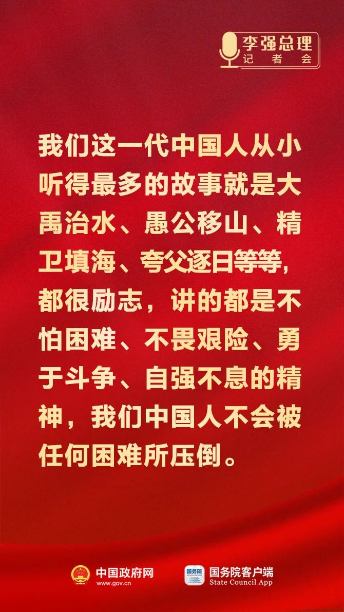 總理記者會(huì)這些話，重磅！3.jpeg