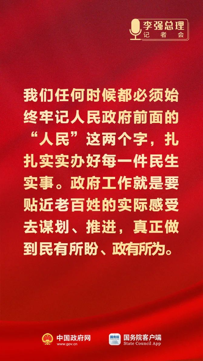 總理記者會(huì)這些話，重磅！1.jpeg