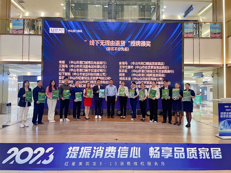 頒發(fā)線下無理由退貨承諾店.jpg