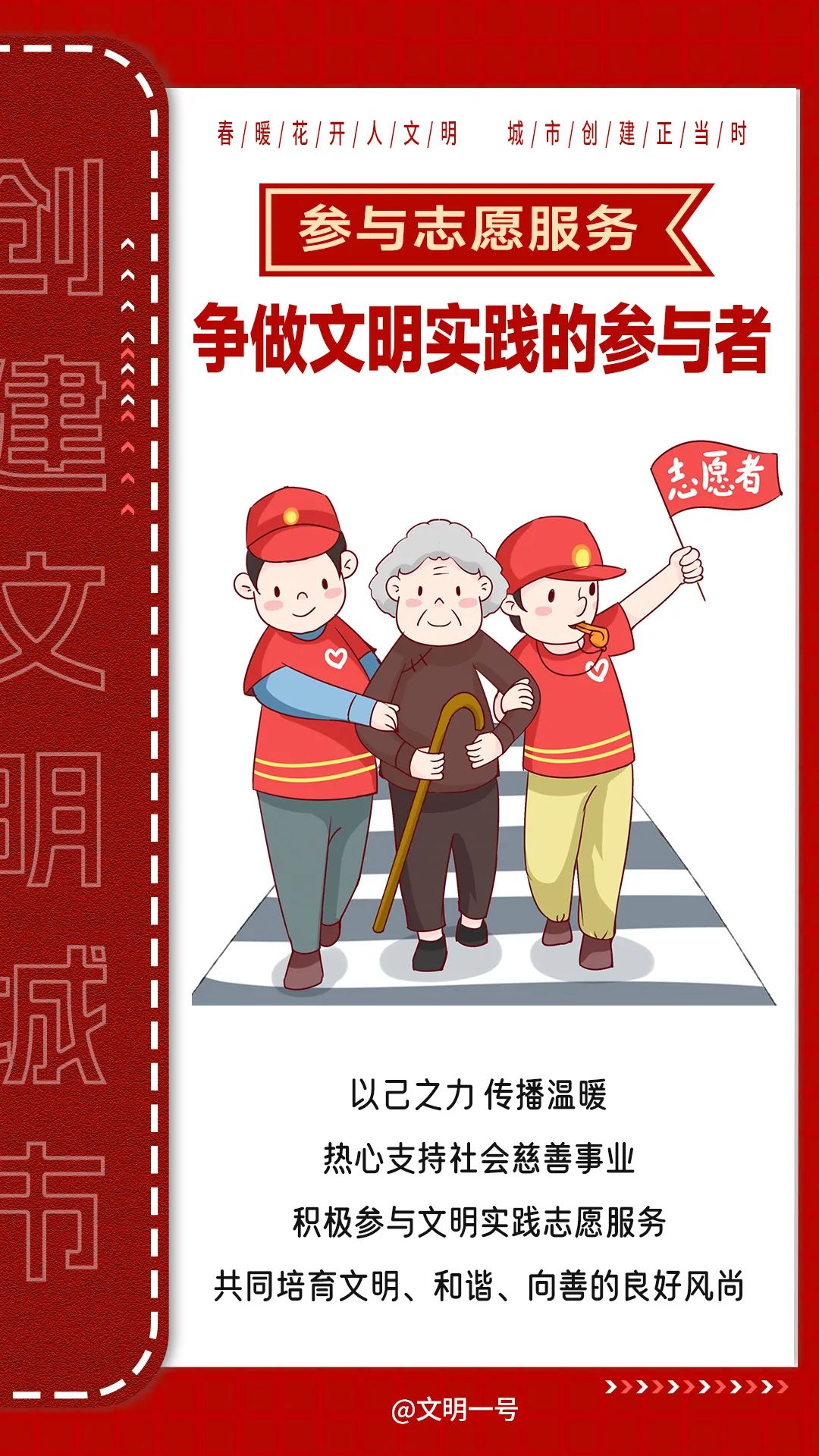 【創(chuàng)文知多少】創(chuàng)建文明城市，你我都是最美的風(fēng)景！6.jpeg