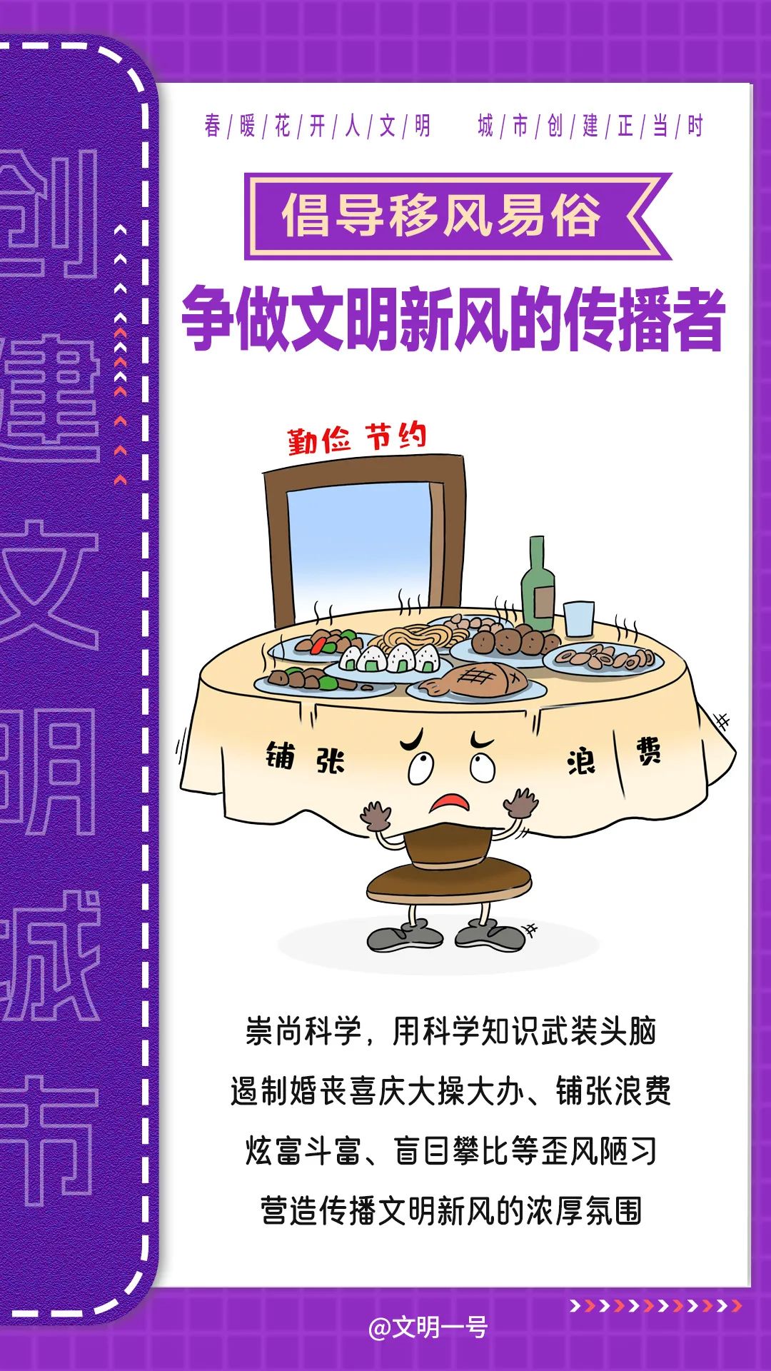 【創(chuàng)文知多少】創(chuàng)建文明城市，你我都是最美的風(fēng)景！5.jpeg