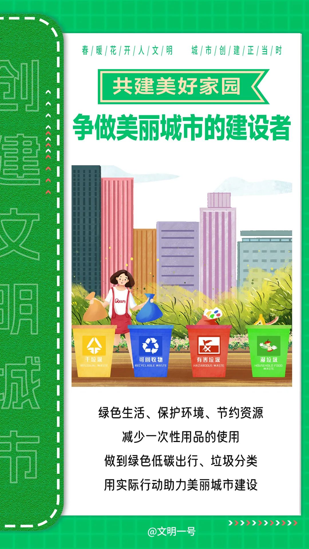 【創(chuàng)文知多少】創(chuàng)建文明城市，你我都是最美的風(fēng)景！3.jpeg