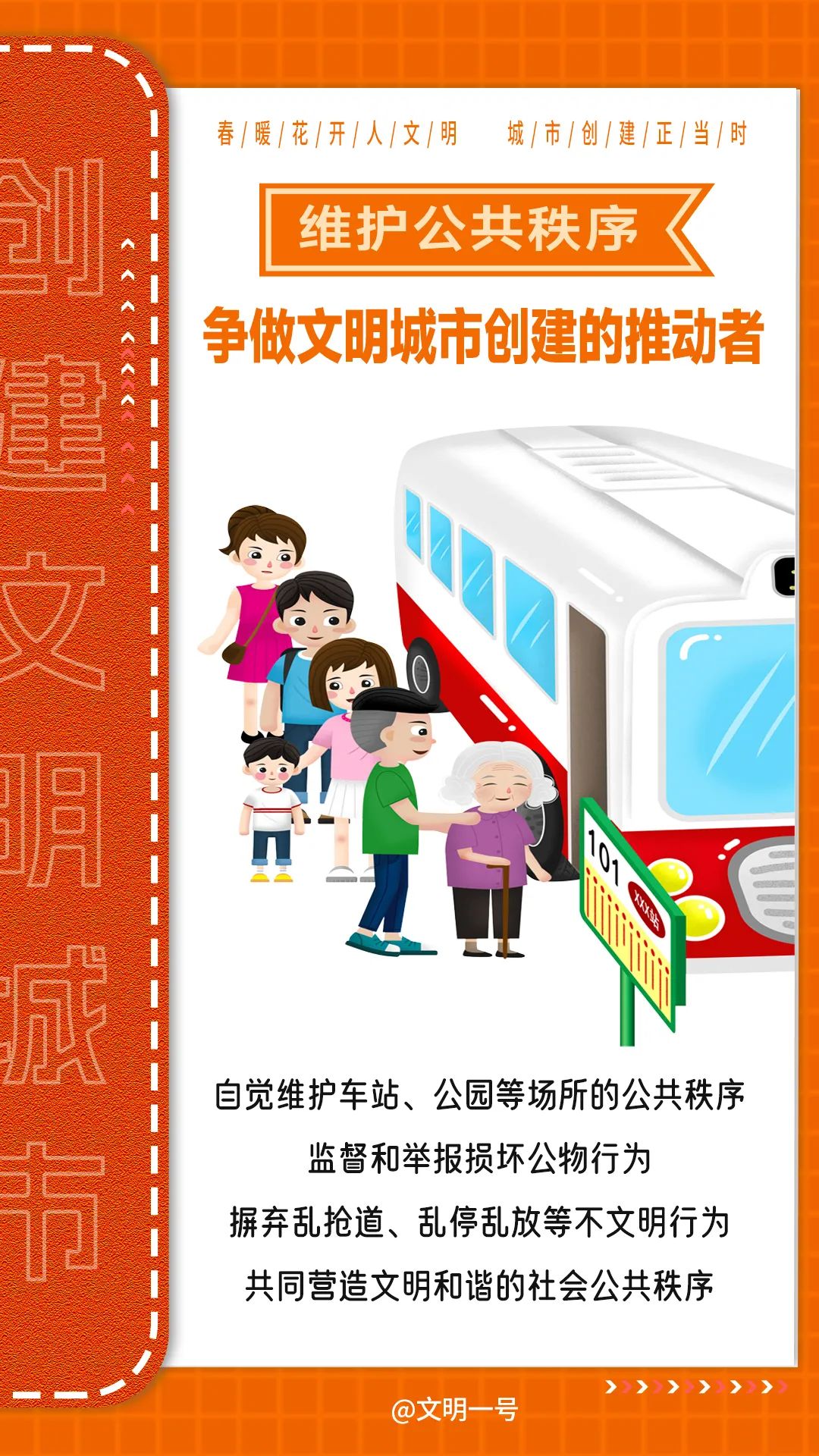 【創(chuàng)文知多少】創(chuàng)建文明城市，你我都是最美的風(fēng)景！2.jpeg