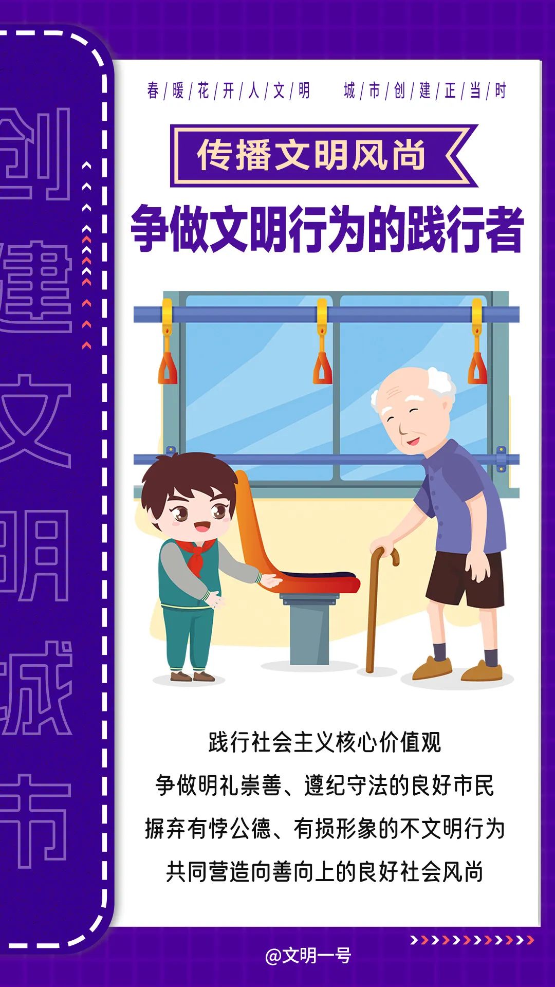 【創(chuàng)文知多少】創(chuàng)建文明城市，你我都是最美的風(fēng)景！1.jpeg