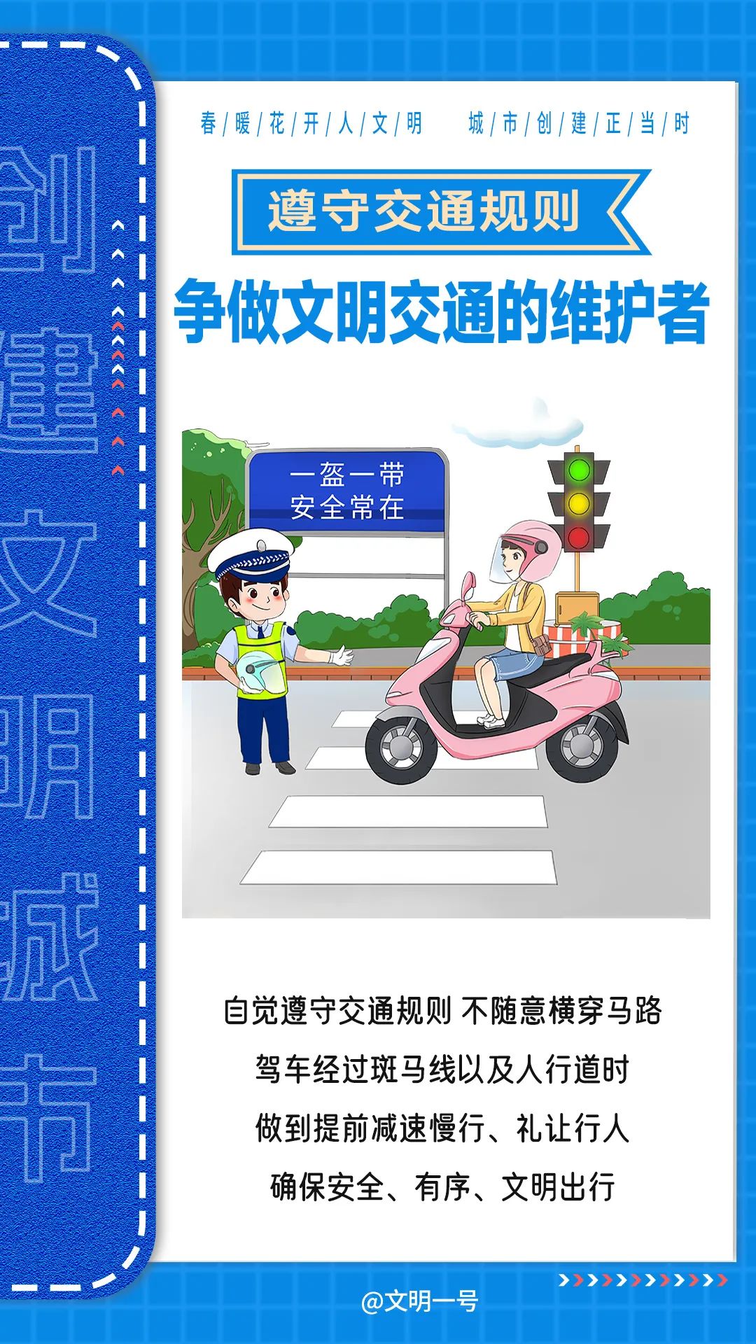 【創(chuàng)文知多少】創(chuàng)建文明城市，你我都是最美的風(fēng)景！.jpeg