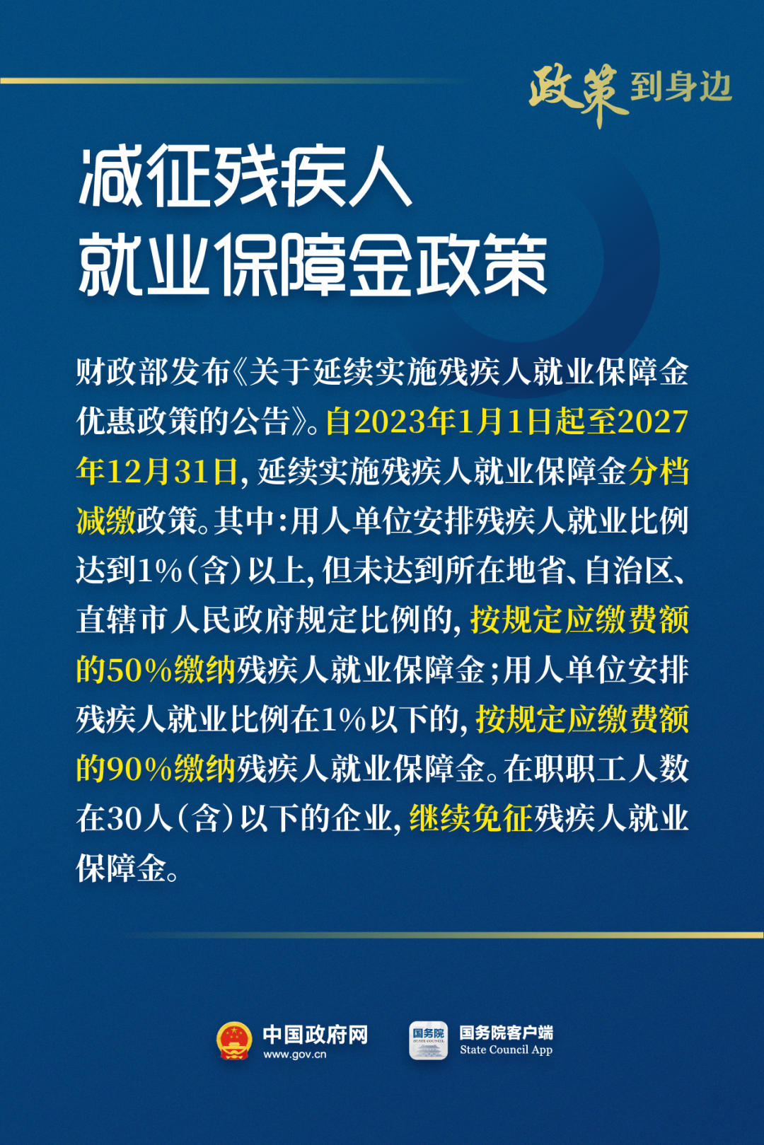 惠及廣大經(jīng)營(yíng)主體！這些稅費(fèi)優(yōu)惠政策延續(xù)和優(yōu)化4.png