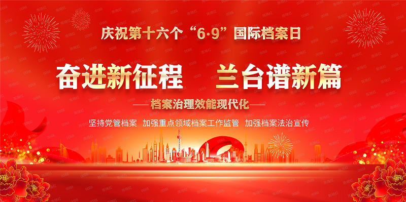 watermark_檔案治理效能現(xiàn)代化.png