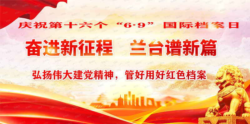 watermark_國際檔案日海報-弘揚(yáng)偉大精神.png