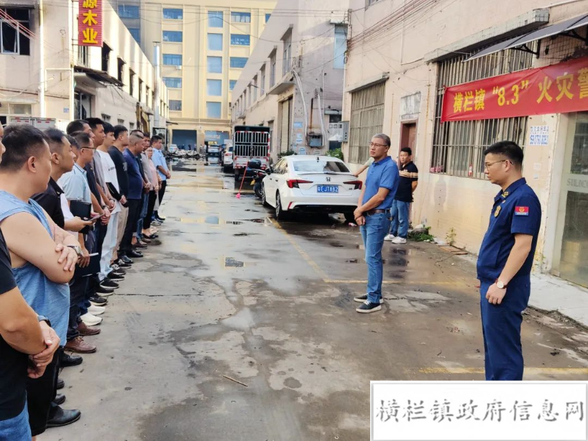 橫欄鎮(zhèn)召開“8&middot;3”火災(zāi)事故警示現(xiàn)場會.jpeg
