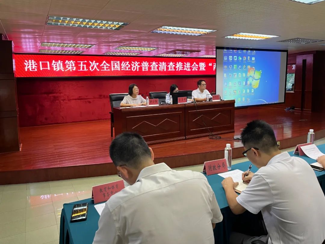 如何做好五經(jīng)普工作？港口這個會議劃重點！.jpeg