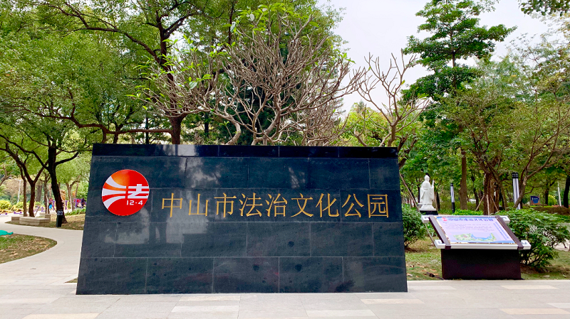 中山市人大常委會(huì)對(duì)我市“八五”普法決議工作情況開(kāi)展中期評(píng)估2.png