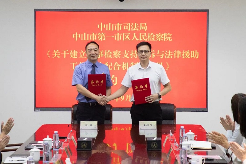 中山：簽訂“法律援助+支持起訴”協(xié)作意見，把好經(jīng)驗轉(zhuǎn)化為機制1.jpg