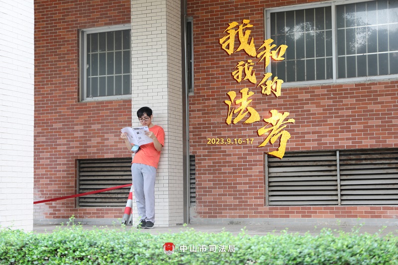 我們陪你一起戰(zhàn)斗！2023年“法考”客觀題考試中山考區(qū)圓滿收官20.jpg