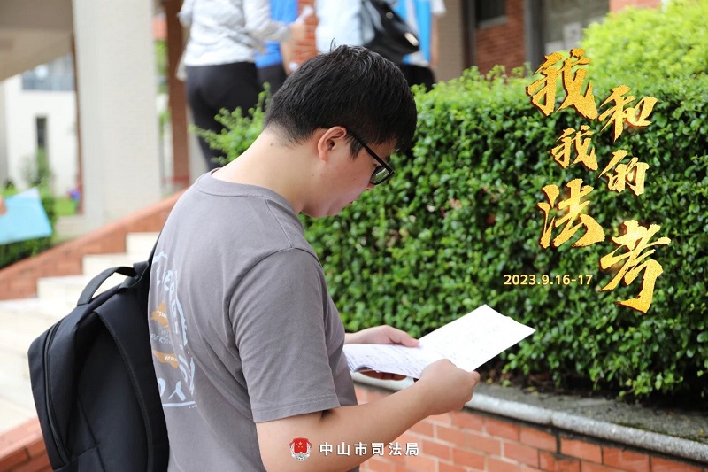 我們陪你一起戰(zhàn)斗！2023年“法考”客觀題考試中山考區(qū)圓滿收官21.jpg