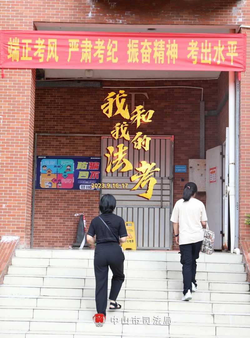 我們陪你一起戰(zhàn)斗！2023年“法考”客觀題考試中山考區(qū)圓滿收官25.jpg